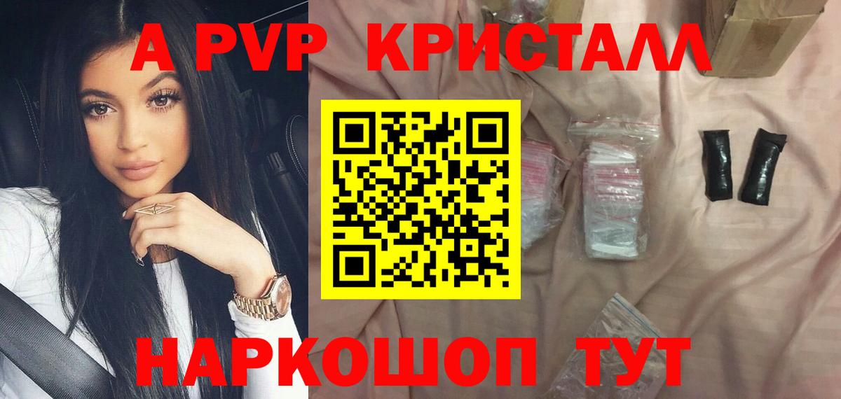 Alpha PVP Crystall Муравленко