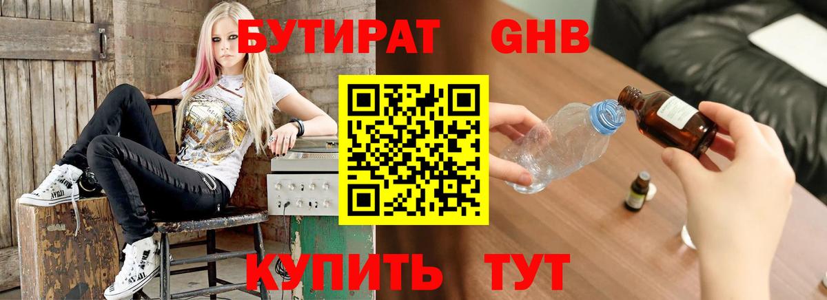 Муравленко  БУТИРАТ оксибутират  Вход с VPN 