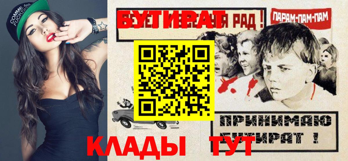 БУТИРАТ буратино Муравленко
