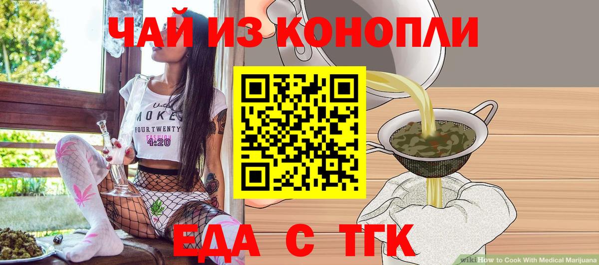 Муравленко  Еда ТГК марихуана  Вход с VPN 