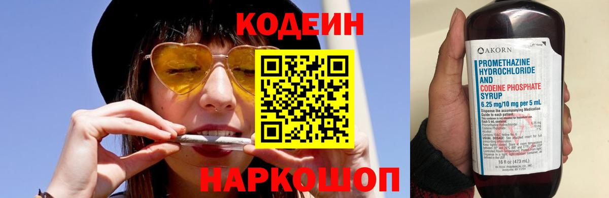 Кодеин напиток Lean (лин)  Вход с VPN  Кодеиновый сироп Lean Purple Drank  Муравленко 