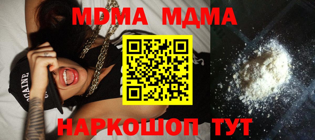 MDMA молли  Вход с VPN  Муравленко 