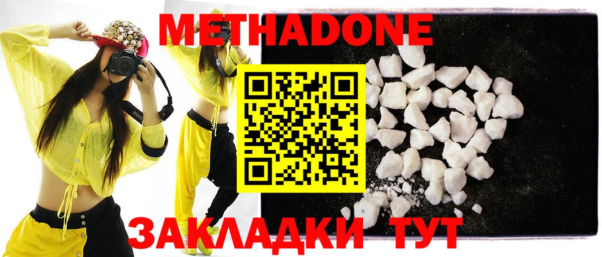 МЕТАДОН methadone  МЕТАДОН VHQ  Муравленко  Вход с VPN 