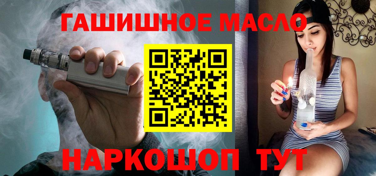 Муравленко  ТГК гашишное масло  ТГК вейп с тгк  Вход с VPN 