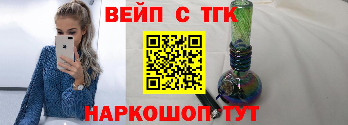 ТГК вейп Муравленко